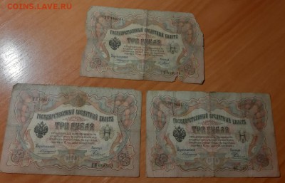 3 рубля 1905 , 3 штуки , Коншин до 20.08 - трешки