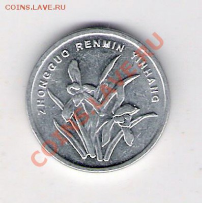 1 джао Китай 2001, до 19.07.2011 22-00 мск. - сканирование0197