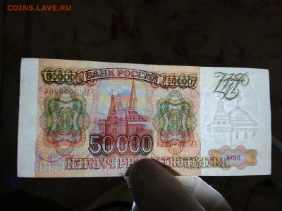 50000 рублей 1993 года Россия - 497