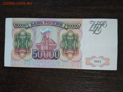 50000 рублей 1993 года Россия - 498