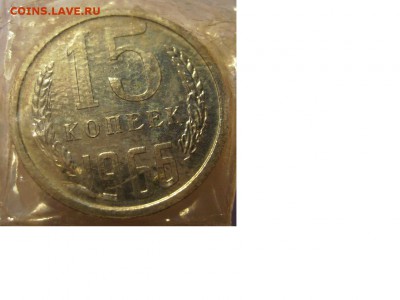 15 копеек 1966г. - 29