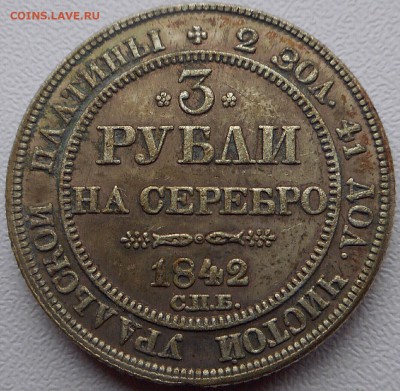 3 рубля 1831 г. Платина - 2019-08-16 23.47.02