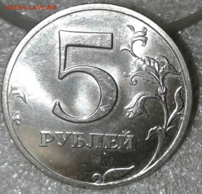 5 руб 1998 м шт.1.1А1  в блеске , до 20.08.19 - 20190818_203356-1