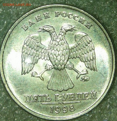 5 руб 1998 м шт.1.1А1  в блеске , до 20.08.19 - 20190818_203341-1