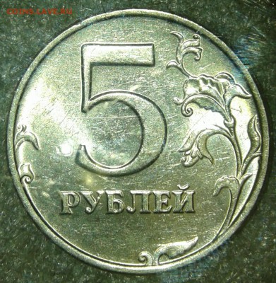 5 руб 1998 м шт.1.1А1  в блеске , до 20.08.19 - 20190818_204550-1