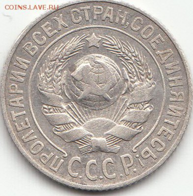 Оценка 3 коп. 1946 г. и 15 коп. 1925 г. - DSC03689.JPG