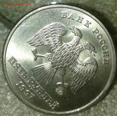 5 руб 1997 ммд в хорошем сохране, до 20.08.19 - 20190818_112147-1