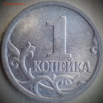 1 копейка 2007 ММД 5.11б? - IMG_20190818_070610~2