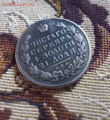 рубль 1828 год масон реставрация - 105872464 (1)