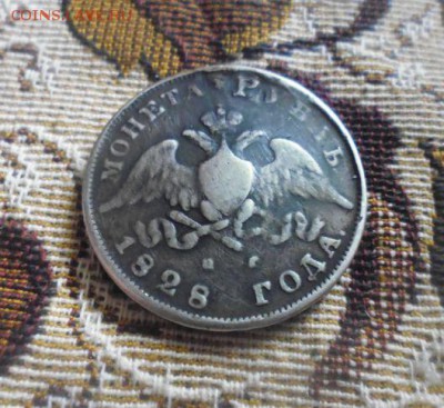 рубль 1828 год масон реставрация - 105872464