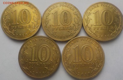 10 руб ГВС 65 лет победы 5 монет - DSCN2246.JPG