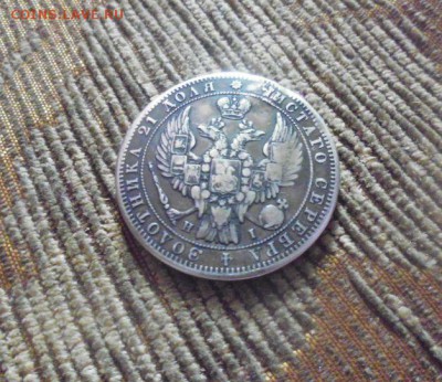 рубль 1848 год реставрация - 125565409 (1)