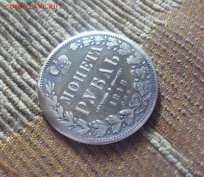 рубль 1848 год реставрация - 125565409