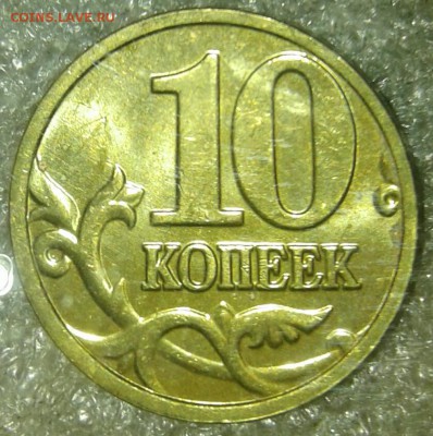 10 коп 04.05.06 м шт.блеске  + бонусы  до 20.08.19 - 20190818_221007-1