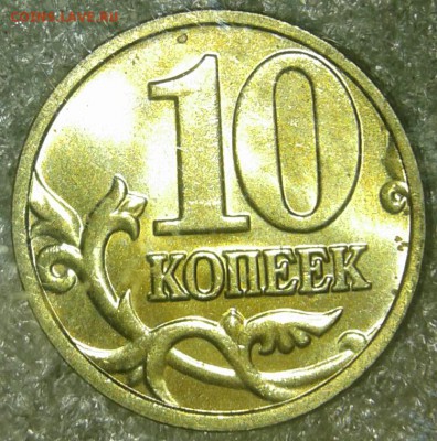 10 коп 04.05.06 м шт.блеске  + бонусы  до 20.08.19 - 20190818_220953-1