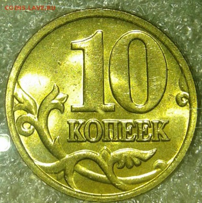 10 коп 04.05.06 м шт.блеске  + бонусы  до 20.08.19 - 20190818_220853-1