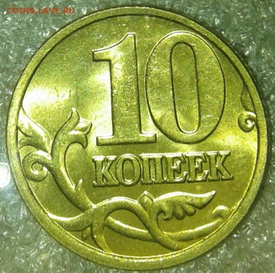 10 коп 04.05.06 м шт.блеске  + бонусы  до 20.08.19 - 20190818_220814-1