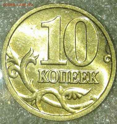 10 коп 04.05.06 м шт.блеске  + бонусы  до 20.08.19 - 20190818_220428-1