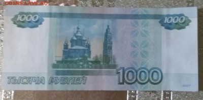 1000 рублей современные зеркальный номер - IMG_20190818_222523