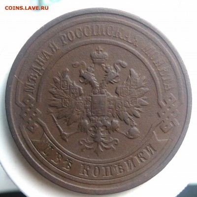 2 копейки 1912 года до 21.08.2019 - IMG_20190725_181943