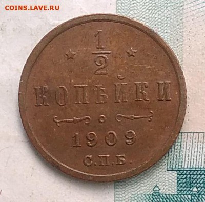 2 копейки 1909 года до 21.08.2019 - IMG_20190726_164015