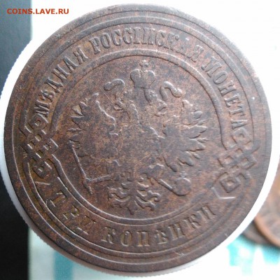 3 копейки 1902 года до 21.08.2019 - IMG_20190809_130526