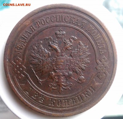 2 копейки 1914 года до 21.08.2019 - IMG_20190804_181255