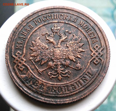 2 копейки 1902 года до 21.08.2019 - IMG_20190809_130337