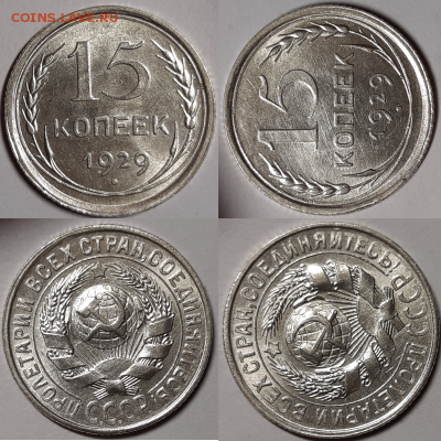 15 копеек 1929 UNC без обращения До 20.08.2019 22:00 - 15 копеек 1929 UNC-800x800