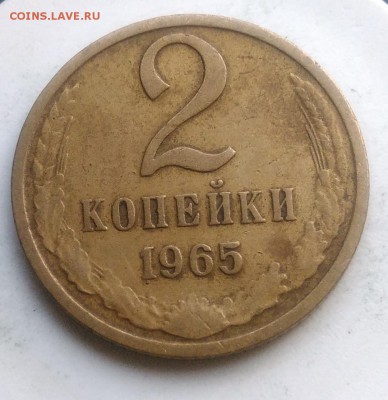 2 копейки 1965 года до 21.08.2019 - IMG_20190814_190747
