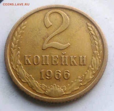 2 копейки 1966 года до 21.08.2019 - IMG_20190814_190821