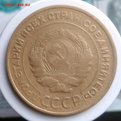 5 копеек 1932 года до 21.08.2019 - IMG_20190804_182053