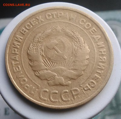 5 копеек 1932 года до 21.08.2019 - IMG_20190804_182058