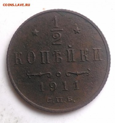 2 копейки 1911 года до 21.08.2019 - IMG_20190804_175036