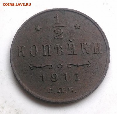 2 копейки 1911 года до 21.08.2019 - IMG_20190804_175040