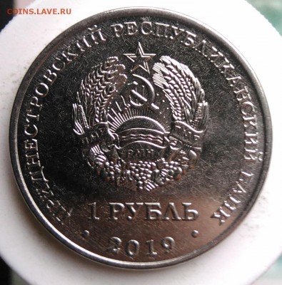 Приднестровье 1 рубль 2019 плавание до 21.08.2019 - IMG_20190809_151722