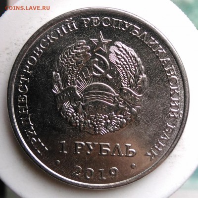 Приднестровье 1 рубль 2019 тюльпан до 21.08.2019 - IMG_20190809_151744