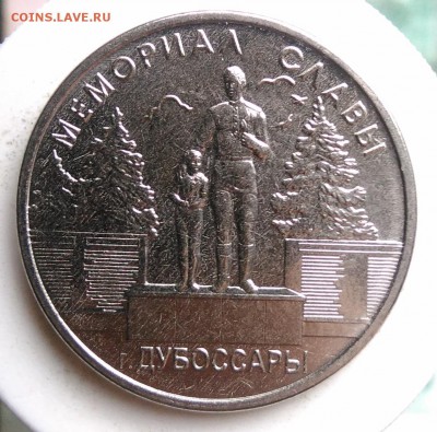 Приднестровье 1 рубль 2019 Дубоссары до 21.08.2019 - IMG_20190809_151834