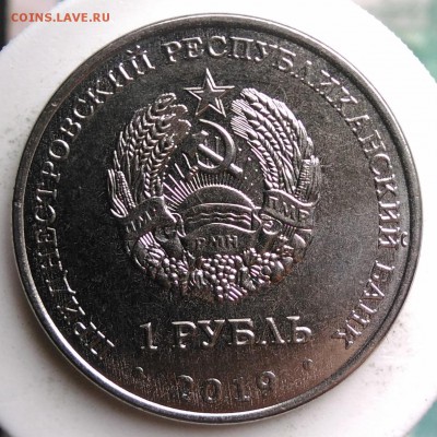 Приднестровье 1 рубль 2019 спутник луна до 21.08.2019 - IMG_20190809_151709