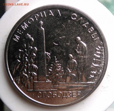 Приднестровье 1 рубль 2019 Слободзея до 21.08.2019 - IMG_20190809_151802