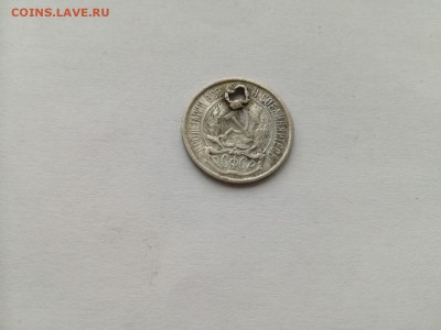 10 копеек 1921 с монисто до 22.08.2019 - 1921 2