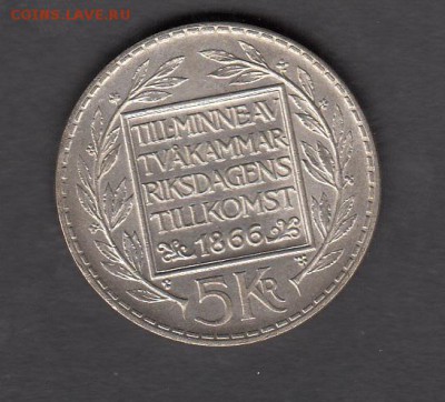 Швеция 1966 5 крон 100 лет конституционной реформы  до 24 08 - 111а