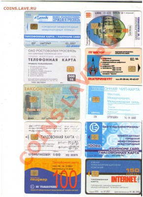 маленькая колекция таксофонных карт. - 28 007