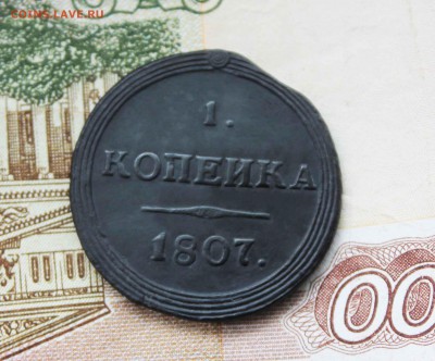 копейка 1807 г.км - IMG_8232