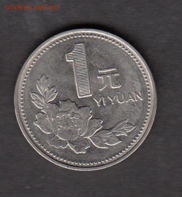 Китай 1996 1 юань до 23 08 - 24
