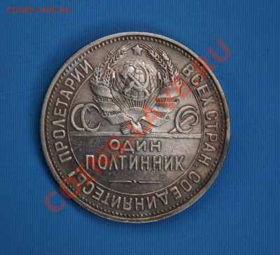 50 копеек 1925 СОСТОЯНИЕ! до 17.07.2011 в 22-00 - DSC_6762.JPG