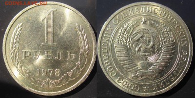 1 рубль 1978г. до 22.08.19 в 22.00 по МСК - 1руб.78==