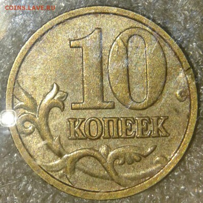 10 коп 2006 м (н.м+маг) 200 штук, до 21.08.19 - 20190818_230829-1