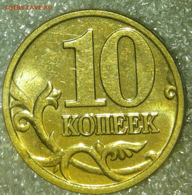 10 коп 2006 м (н.м+маг) 200 штук, до 21.08.19 - 20190818_230540-1
