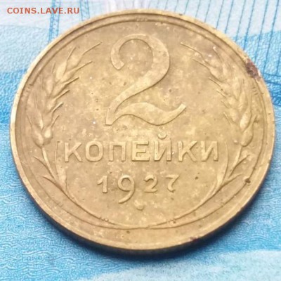 2 копейки 1927 до 23.08.2019 22.00мск - rps20190819_122246